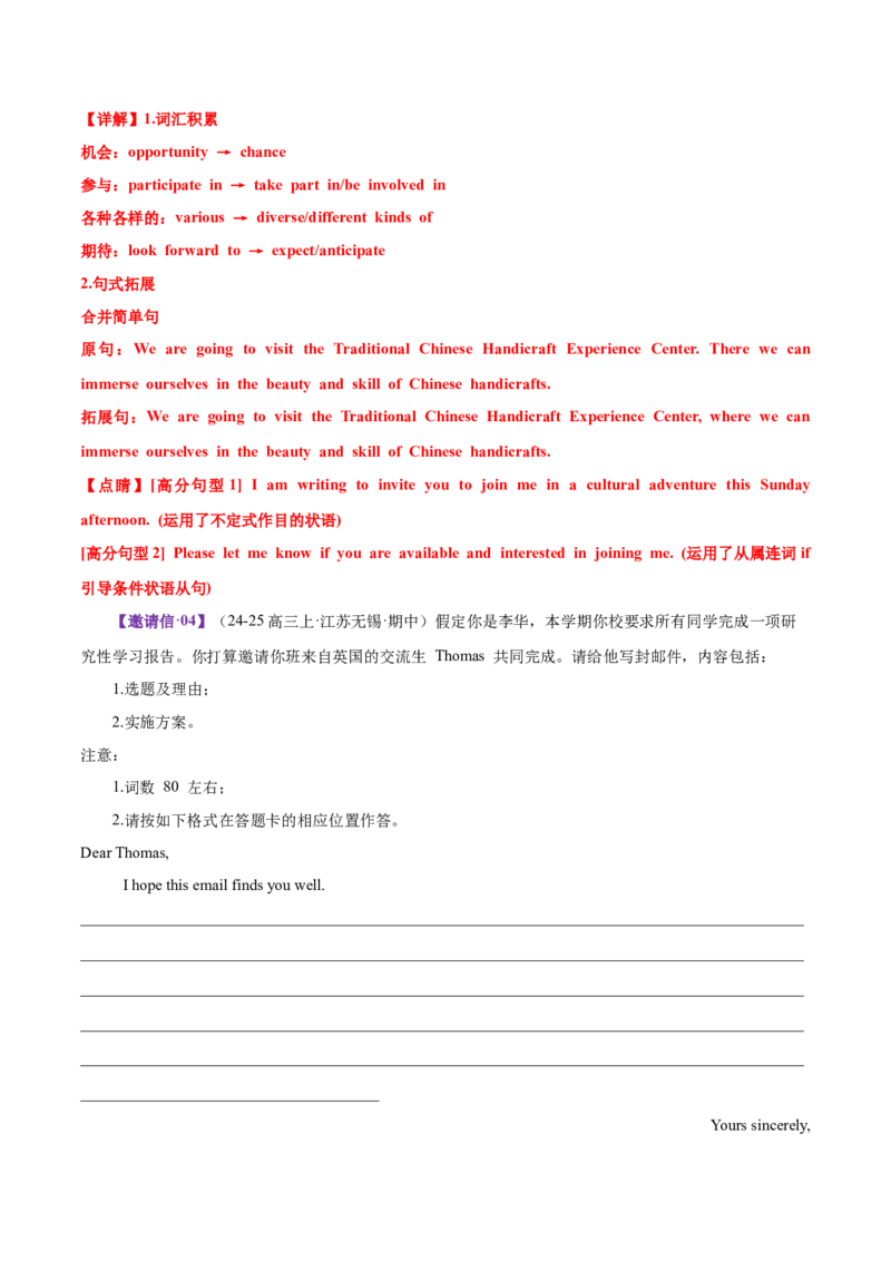 专题01邀请信+求助信+投诉信（测试）（解析版）_3.2025英语总复习_2025年新高考资料_二轮复习_2025年高考英语二轮复习课件ppt+讲义+练习_7.写作_应用文写作