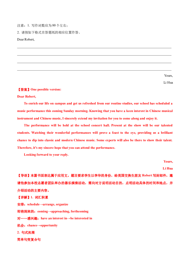 专题01邀请信+求助信+投诉信（测试）（解析版）_3.2025英语总复习_2025年新高考资料_二轮复习_2025年高考英语二轮复习课件ppt+讲义+练习_7.写作_应用文写作