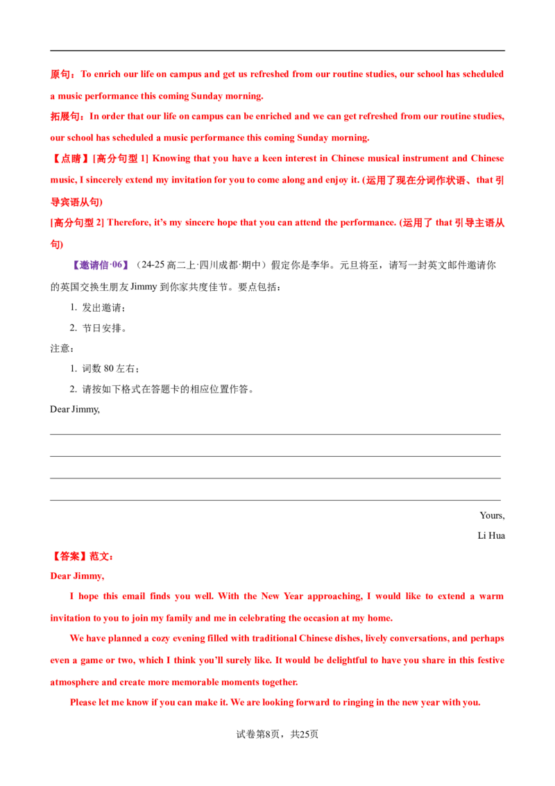专题01邀请信+求助信+投诉信（测试）（解析版）_3.2025英语总复习_2025年新高考资料_二轮复习_2025年高考英语二轮复习课件ppt+讲义+练习_7.写作_应用文写作