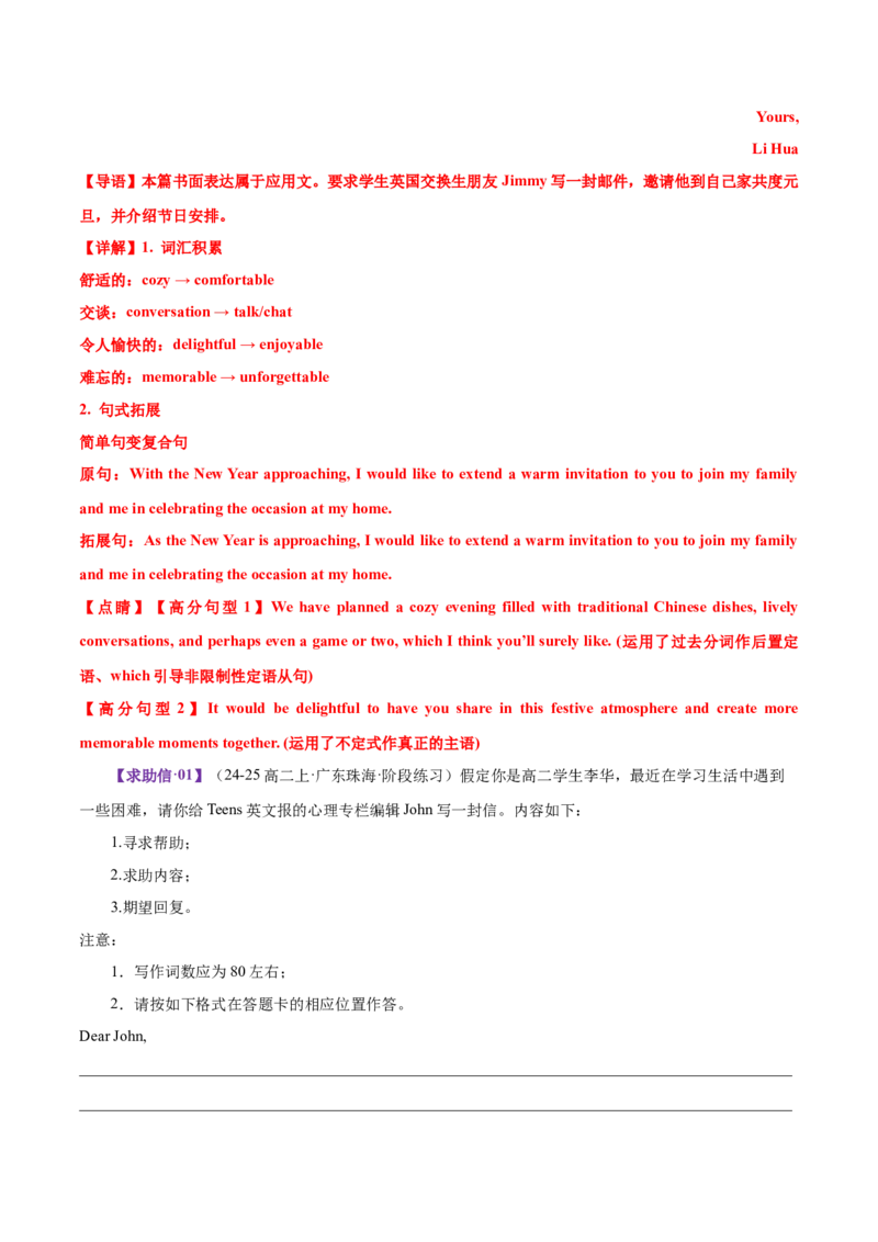 专题01邀请信+求助信+投诉信（测试）（解析版）_3.2025英语总复习_2025年新高考资料_二轮复习_2025年高考英语二轮复习课件ppt+讲义+练习_7.写作_应用文写作
