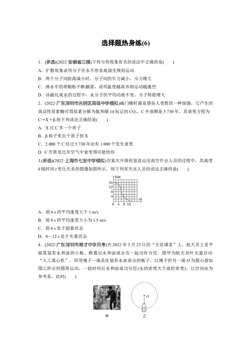 选择题热身练(6)_4.2025物理总复习_赠品通用版（老高考）复习资料_二轮复习_2023年高考物理二轮复习讲义+课件（全国版）_2023年高考物理二轮复习讲义（全国版）_学生版_考前特训