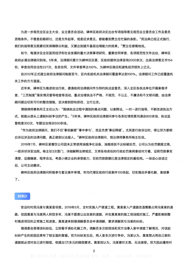 2021年公务员多省联考《申论》（陕西C卷）题及答案_34省+国考真题_34省考+国考pdf版推荐用这个版本_34省行测+申论真题pdf推荐用这个版本_陕西公务员考试真题pdf版