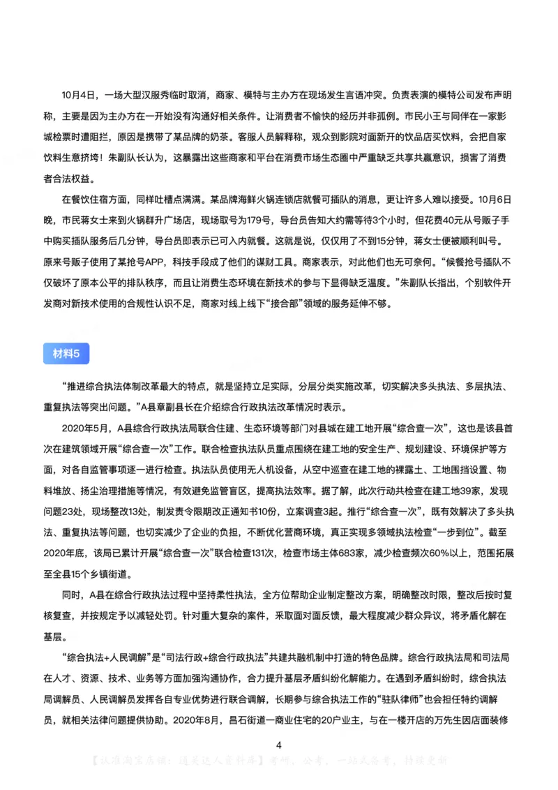 2021年公务员多省联考《申论》（陕西C卷）题及答案_34省+国考真题_34省考+国考pdf版推荐用这个版本_34省行测+申论真题pdf推荐用这个版本_陕西公务员考试真题pdf版