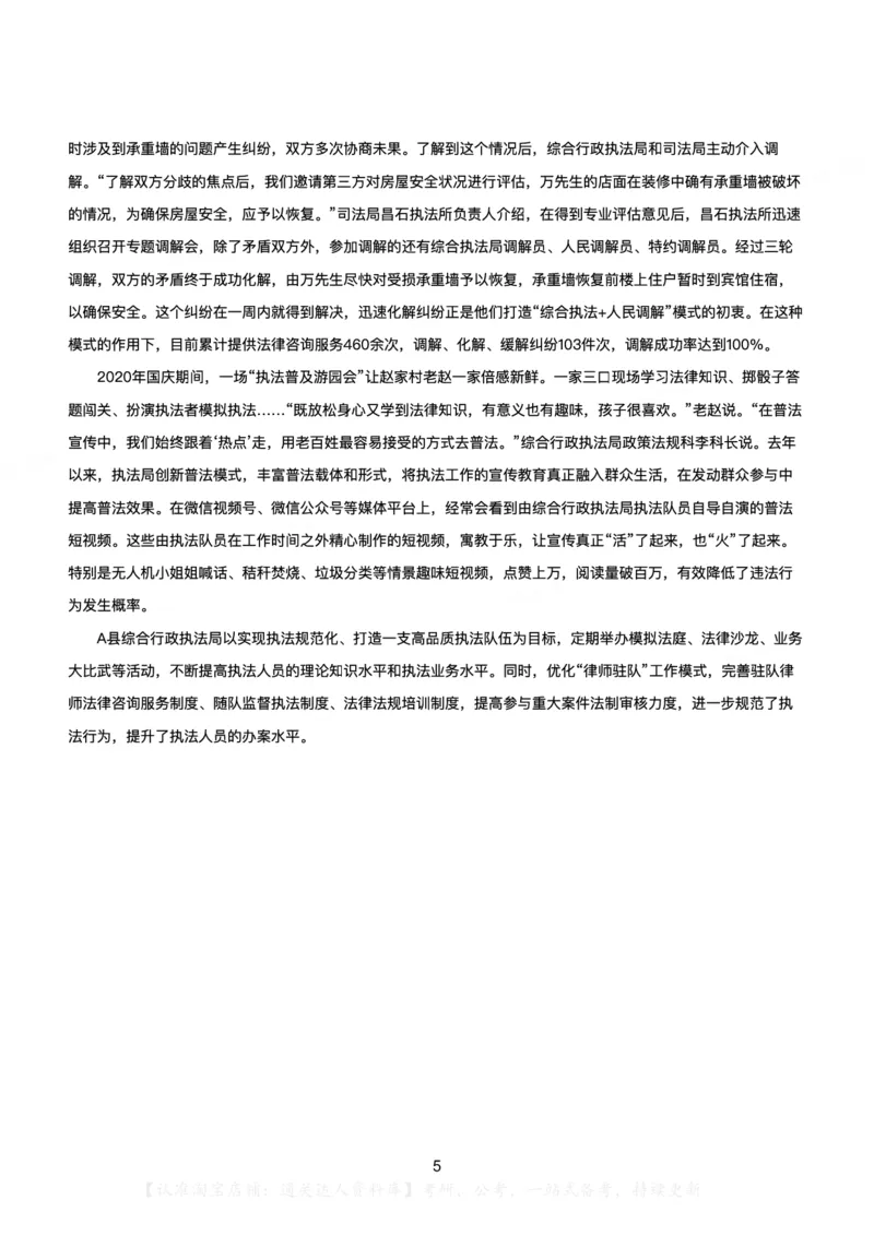 2021年公务员多省联考《申论》（陕西C卷）题及答案_34省+国考真题_34省考+国考pdf版推荐用这个版本_34省行测+申论真题pdf推荐用这个版本_陕西公务员考试真题pdf版
