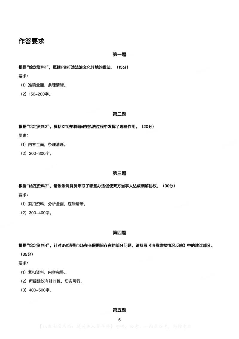 2021年公务员多省联考《申论》（陕西C卷）题及答案_34省+国考真题_34省考+国考pdf版推荐用这个版本_34省行测+申论真题pdf推荐用这个版本_陕西公务员考试真题pdf版