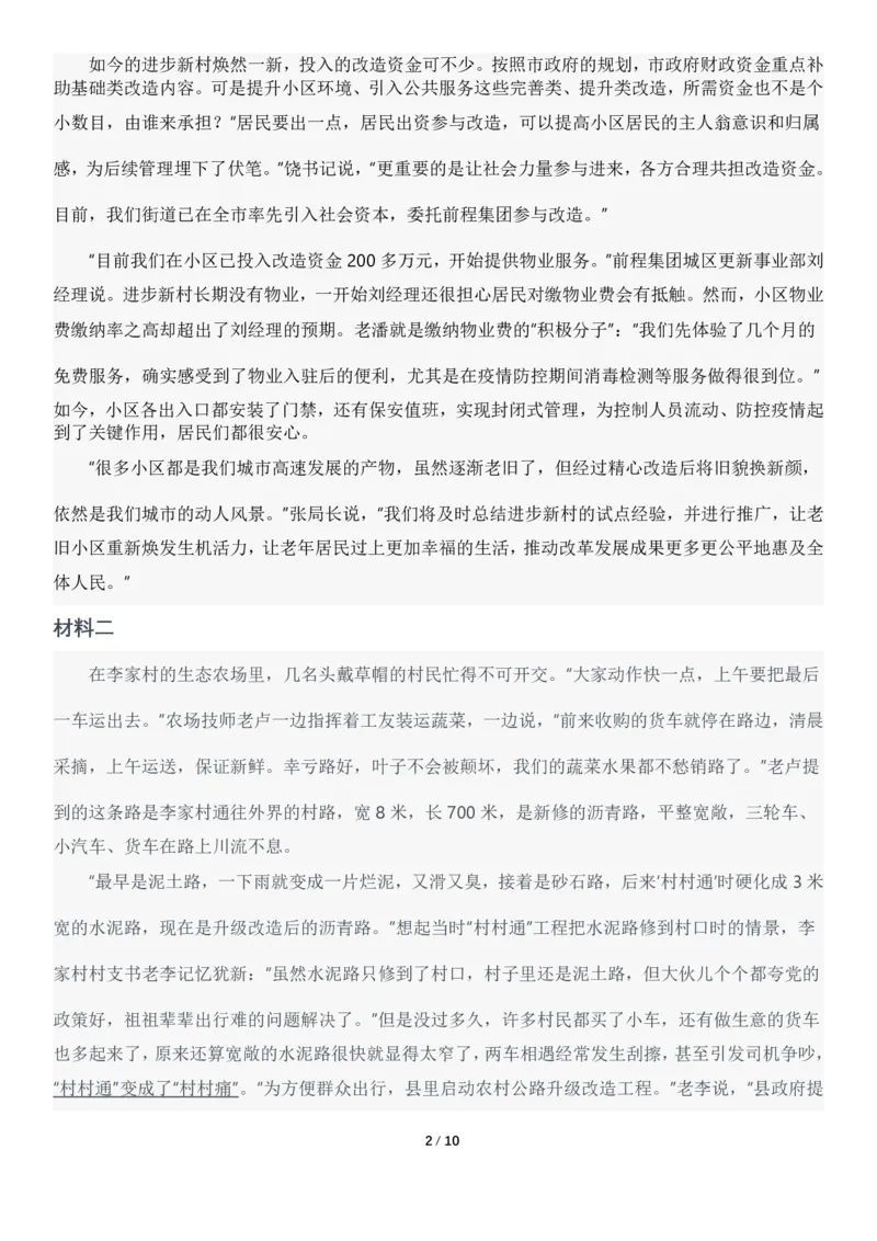 2022年公务员多省联考《申论》题（山西省市卷）及答案_34省+国考真题_34省考+国考pdf版推荐用这个版本_34省行测+申论真题pdf推荐用这个版本_山西公务员考试真题pdf版