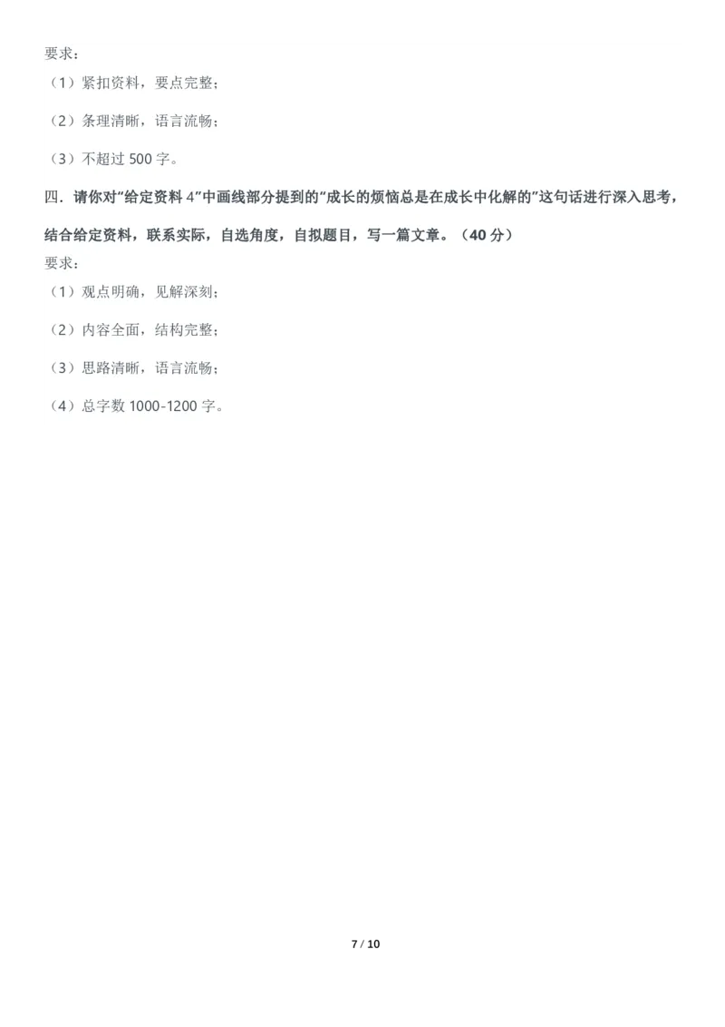 2022年公务员多省联考《申论》题（山西省市卷）及答案_34省+国考真题_34省考+国考pdf版推荐用这个版本_34省行测+申论真题pdf推荐用这个版本_山西公务员考试真题pdf版