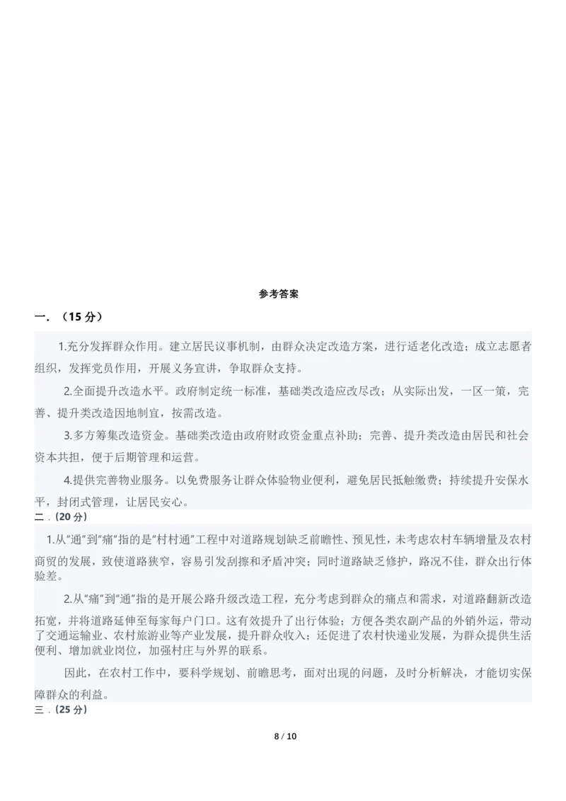 2022年公务员多省联考《申论》题（山西省市卷）及答案_34省+国考真题_34省考+国考pdf版推荐用这个版本_34省行测+申论真题pdf推荐用这个版本_山西公务员考试真题pdf版