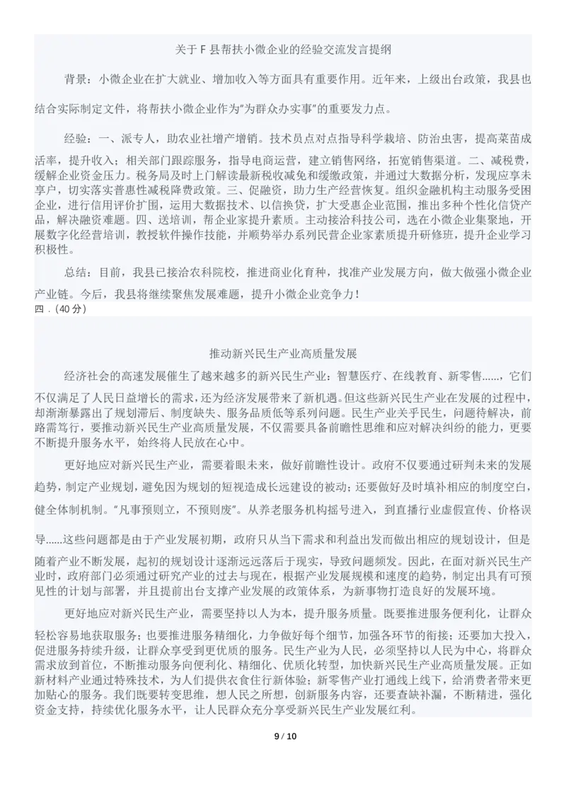 2022年公务员多省联考《申论》题（山西省市卷）及答案_34省+国考真题_34省考+国考pdf版推荐用这个版本_34省行测+申论真题pdf推荐用这个版本_山西公务员考试真题pdf版