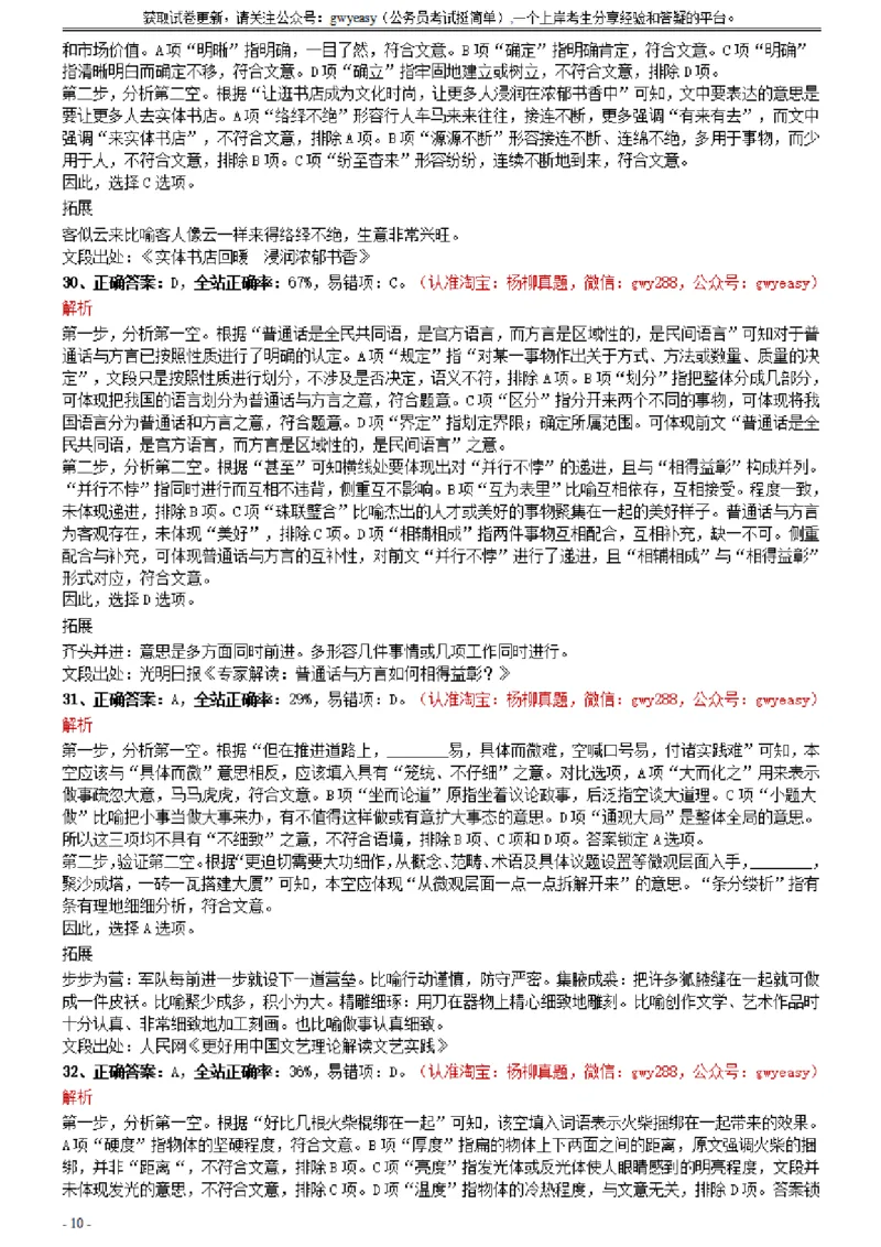 2021年0327湖北公务员考试《行测》真题参考答案及解析_34省+国考真题_此文件夹为word版,不推荐使用_此word版为,不推荐使用_此word版为,不推荐使用_答案及解析