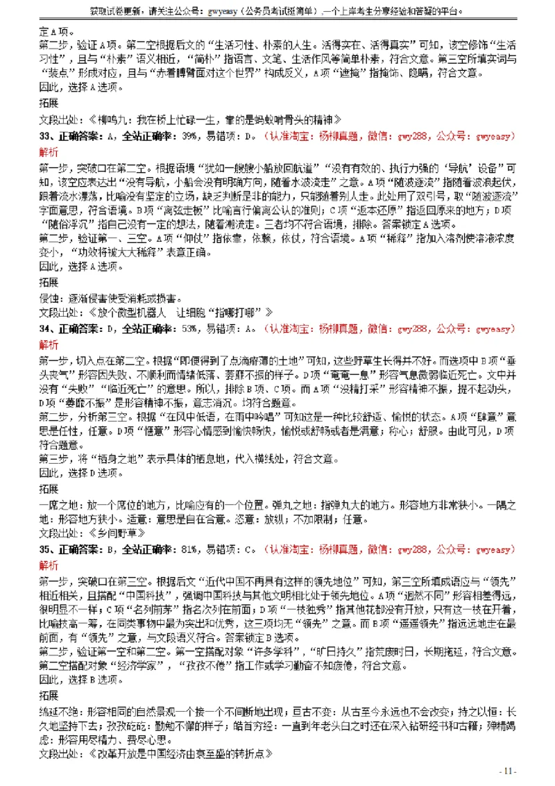 2021年0327湖北公务员考试《行测》真题参考答案及解析_34省+国考真题_此文件夹为word版,不推荐使用_此word版为,不推荐使用_此word版为,不推荐使用_答案及解析