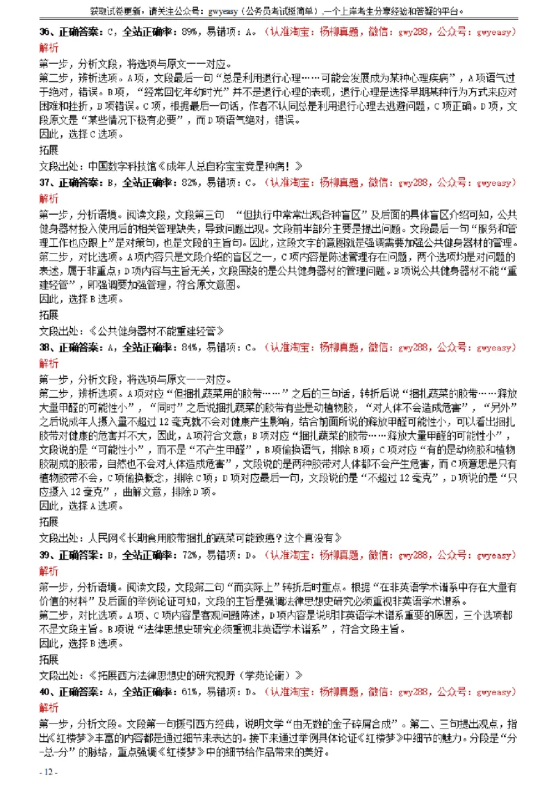 2021年0327湖北公务员考试《行测》真题参考答案及解析_34省+国考真题_此文件夹为word版,不推荐使用_此word版为,不推荐使用_此word版为,不推荐使用_答案及解析