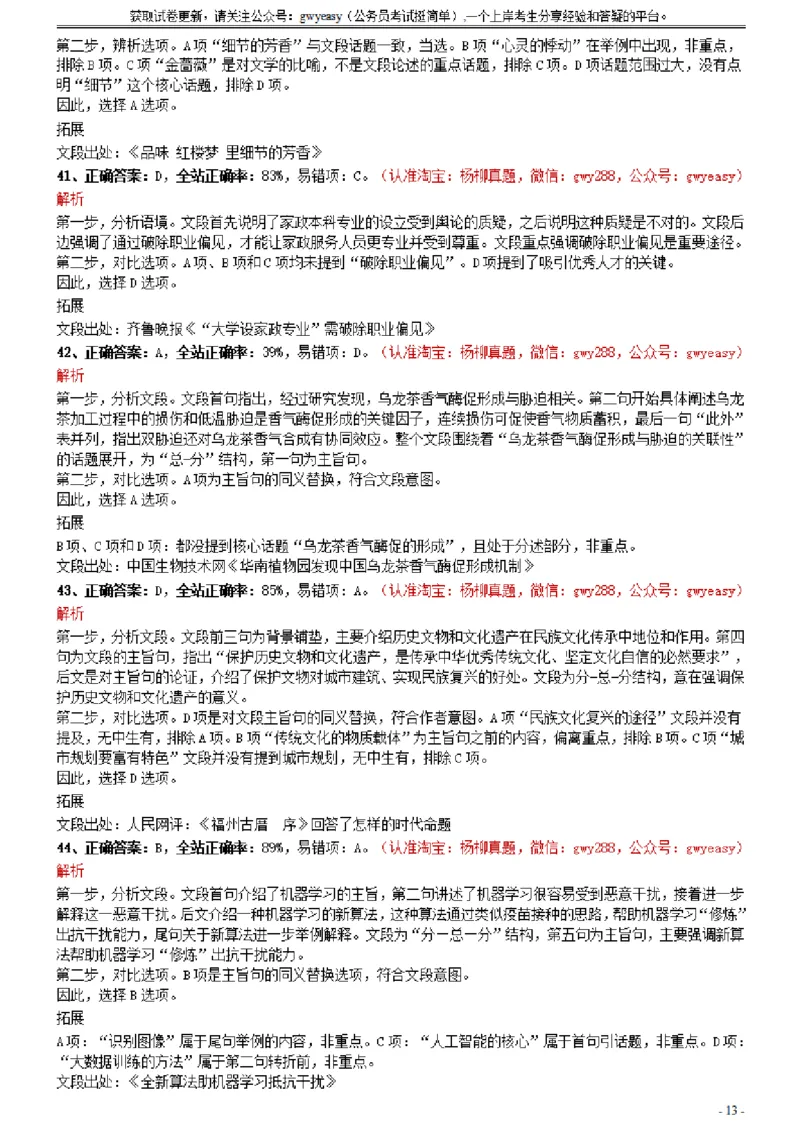 2021年0327湖北公务员考试《行测》真题参考答案及解析_34省+国考真题_此文件夹为word版,不推荐使用_此word版为,不推荐使用_此word版为,不推荐使用_答案及解析