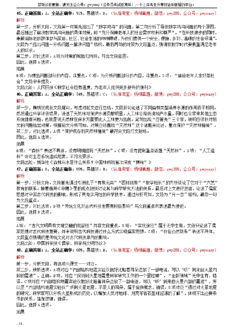 2021年0327湖北公务员考试《行测》真题参考答案及解析_34省+国考真题_此文件夹为word版,不推荐使用_此word版为,不推荐使用_此word版为,不推荐使用_答案及解析