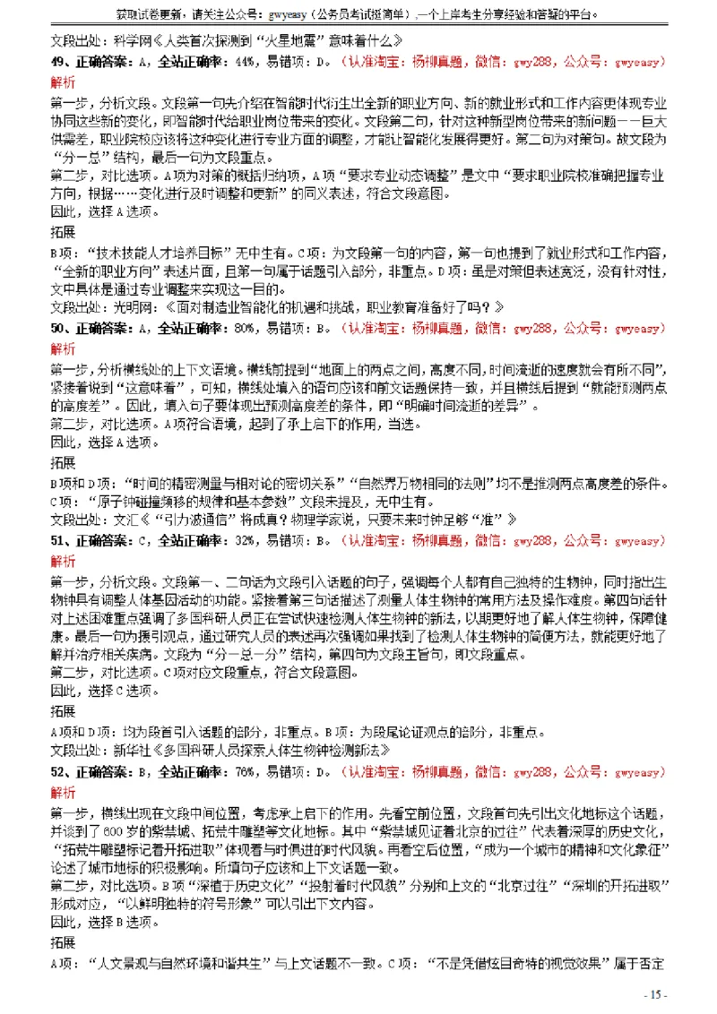 2021年0327湖北公务员考试《行测》真题参考答案及解析_34省+国考真题_此文件夹为word版,不推荐使用_此word版为,不推荐使用_此word版为,不推荐使用_答案及解析
