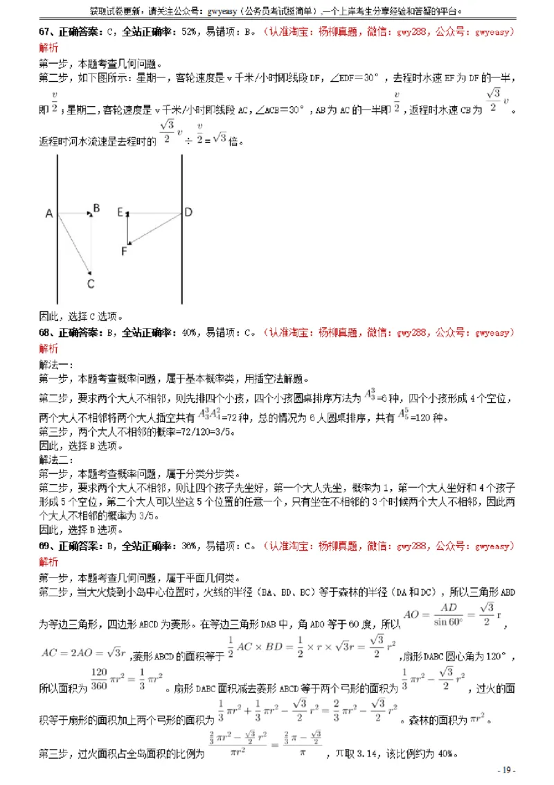 2021年0327湖北公务员考试《行测》真题参考答案及解析_34省+国考真题_此文件夹为word版,不推荐使用_此word版为,不推荐使用_此word版为,不推荐使用_答案及解析