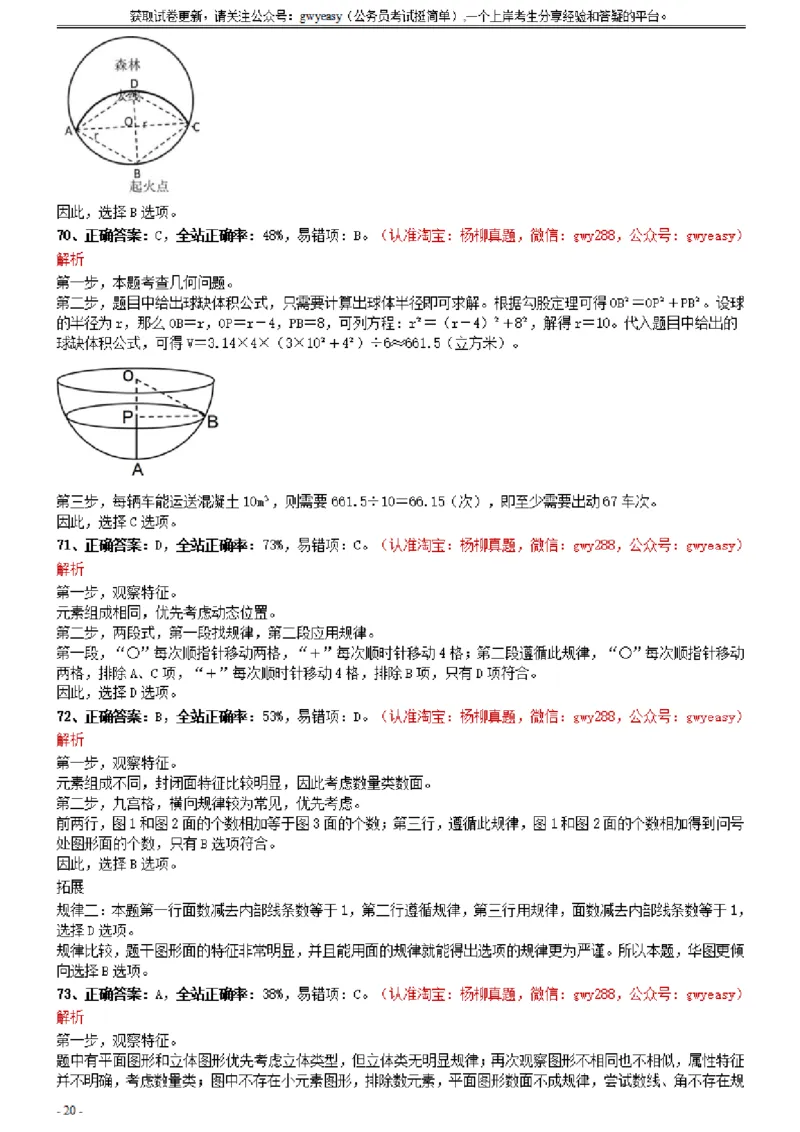 2021年0327湖北公务员考试《行测》真题参考答案及解析_34省+国考真题_此文件夹为word版,不推荐使用_此word版为,不推荐使用_此word版为,不推荐使用_答案及解析