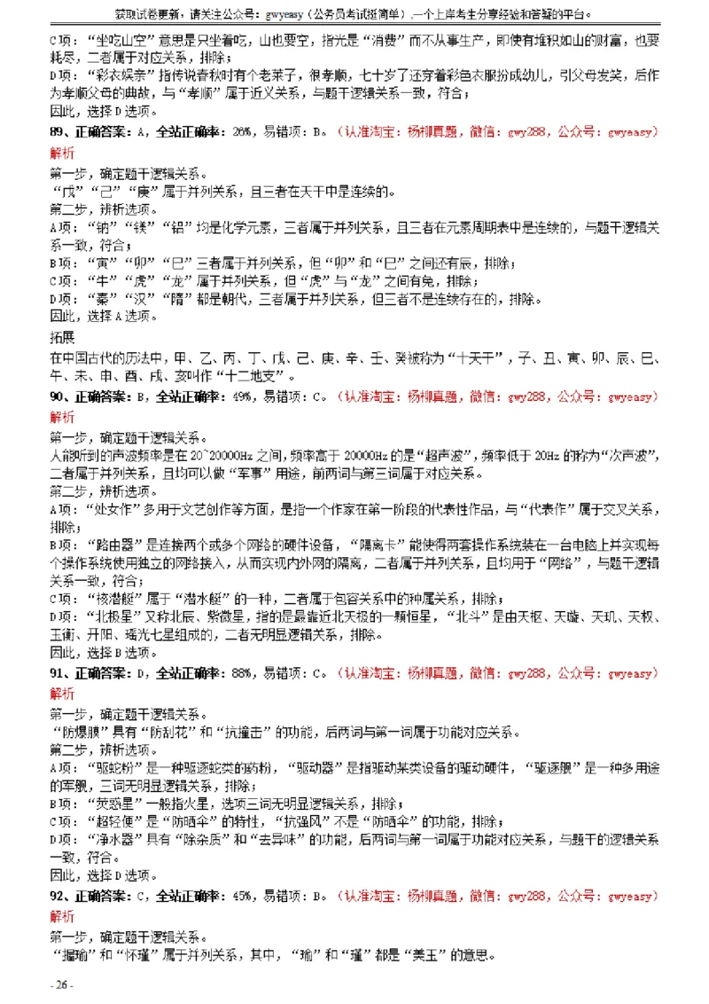 2021年0327湖北公务员考试《行测》真题参考答案及解析_34省+国考真题_此文件夹为word版,不推荐使用_此word版为,不推荐使用_此word版为,不推荐使用_答案及解析