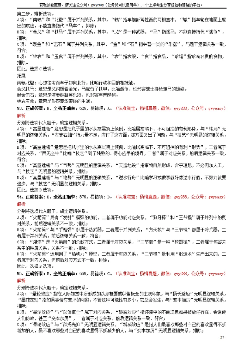 2021年0327湖北公务员考试《行测》真题参考答案及解析_34省+国考真题_此文件夹为word版,不推荐使用_此word版为,不推荐使用_此word版为,不推荐使用_答案及解析
