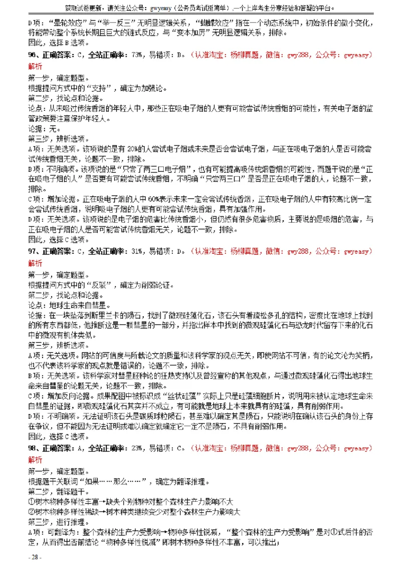 2021年0327湖北公务员考试《行测》真题参考答案及解析_34省+国考真题_此文件夹为word版,不推荐使用_此word版为,不推荐使用_此word版为,不推荐使用_答案及解析