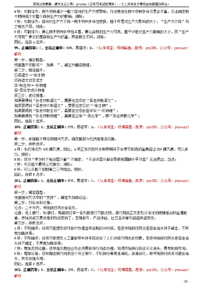 2021年0327湖北公务员考试《行测》真题参考答案及解析_34省+国考真题_此文件夹为word版,不推荐使用_此word版为,不推荐使用_此word版为,不推荐使用_答案及解析