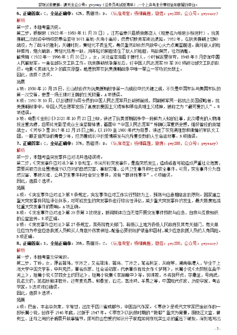 2021年0327湖北公务员考试《行测》真题参考答案及解析_34省+国考真题_此文件夹为word版,不推荐使用_此word版为,不推荐使用_此word版为,不推荐使用_答案及解析