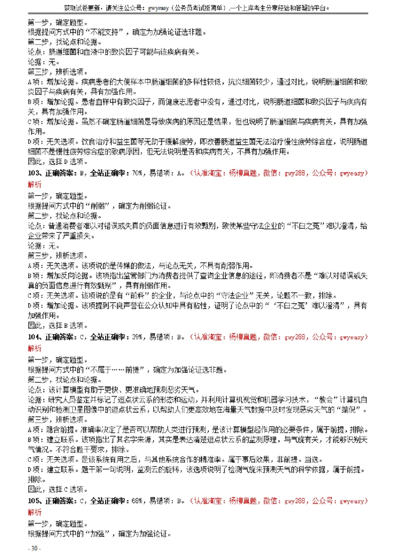 2021年0327湖北公务员考试《行测》真题参考答案及解析_34省+国考真题_此文件夹为word版,不推荐使用_此word版为,不推荐使用_此word版为,不推荐使用_答案及解析