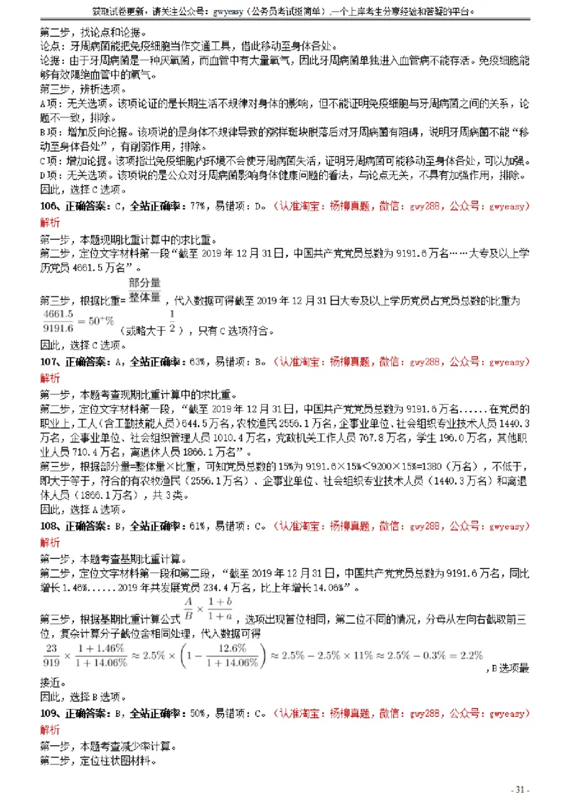 2021年0327湖北公务员考试《行测》真题参考答案及解析_34省+国考真题_此文件夹为word版,不推荐使用_此word版为,不推荐使用_此word版为,不推荐使用_答案及解析