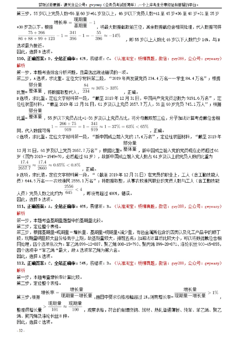 2021年0327湖北公务员考试《行测》真题参考答案及解析_34省+国考真题_此文件夹为word版,不推荐使用_此word版为,不推荐使用_此word版为,不推荐使用_答案及解析