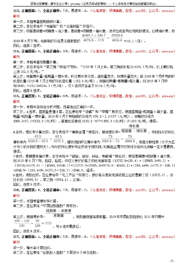 2021年0327湖北公务员考试《行测》真题参考答案及解析_34省+国考真题_此文件夹为word版,不推荐使用_此word版为,不推荐使用_此word版为,不推荐使用_答案及解析