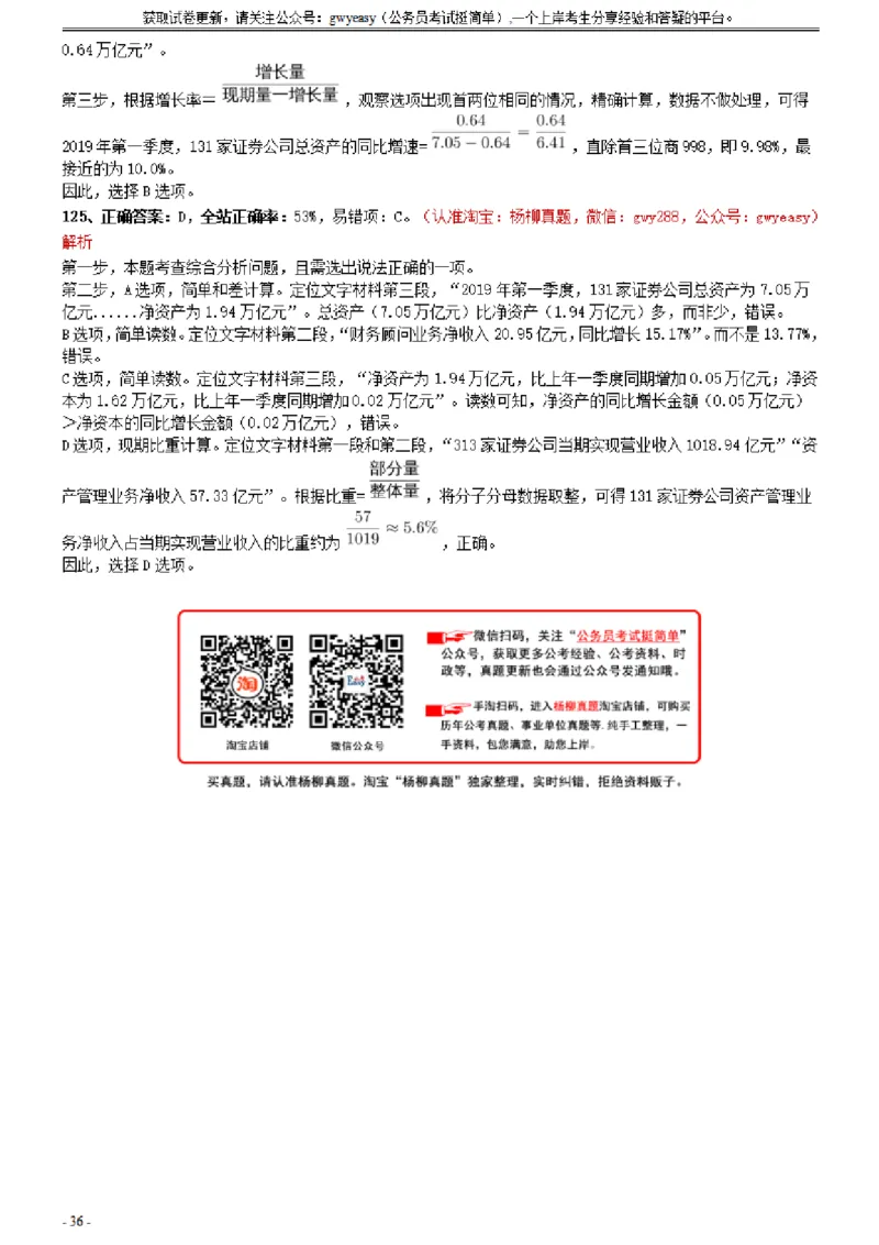 2021年0327湖北公务员考试《行测》真题参考答案及解析_34省+国考真题_此文件夹为word版,不推荐使用_此word版为,不推荐使用_此word版为,不推荐使用_答案及解析