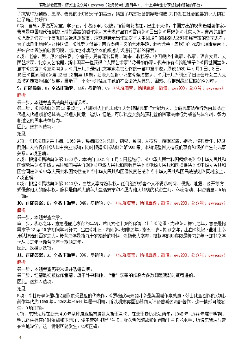 2021年0327湖北公务员考试《行测》真题参考答案及解析_34省+国考真题_此文件夹为word版,不推荐使用_此word版为,不推荐使用_此word版为,不推荐使用_答案及解析