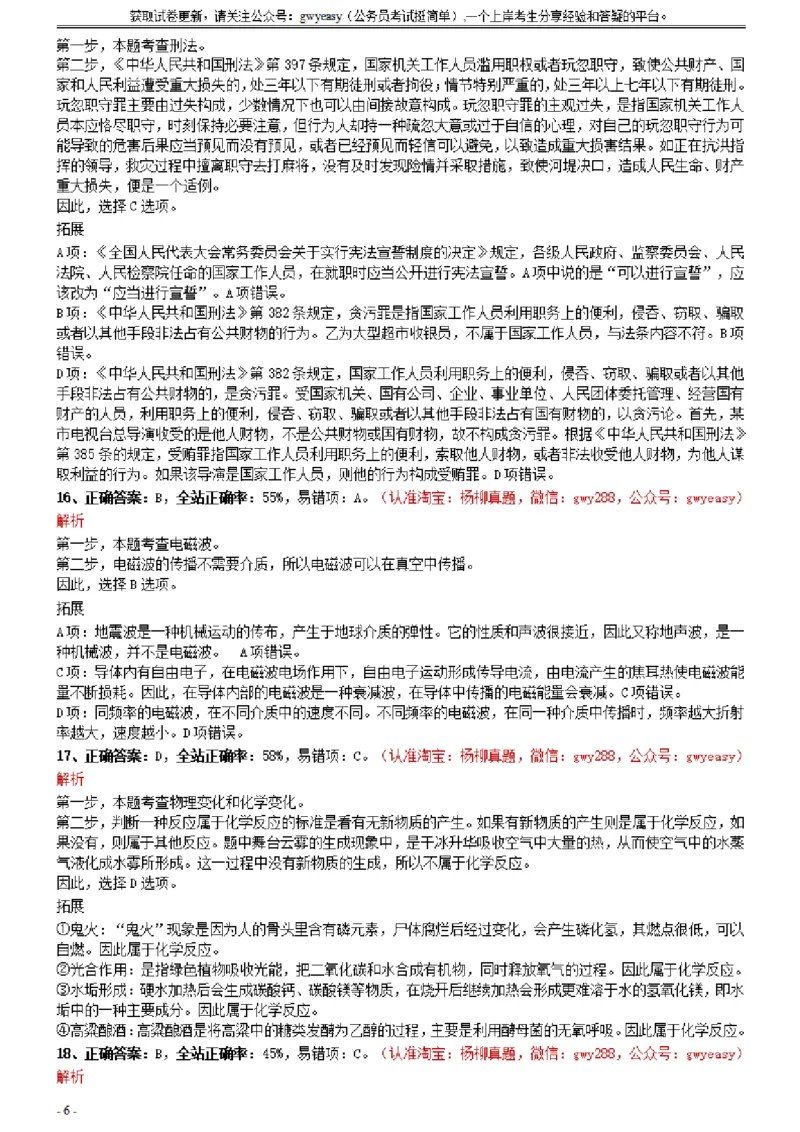 2021年0327湖北公务员考试《行测》真题参考答案及解析_34省+国考真题_此文件夹为word版,不推荐使用_此word版为,不推荐使用_此word版为,不推荐使用_答案及解析