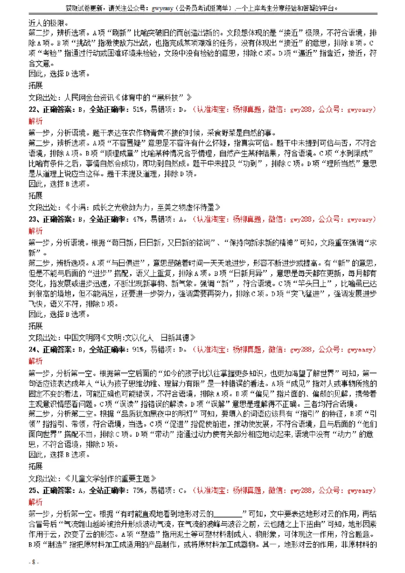 2021年0327湖北公务员考试《行测》真题参考答案及解析_34省+国考真题_此文件夹为word版,不推荐使用_此word版为,不推荐使用_此word版为,不推荐使用_答案及解析