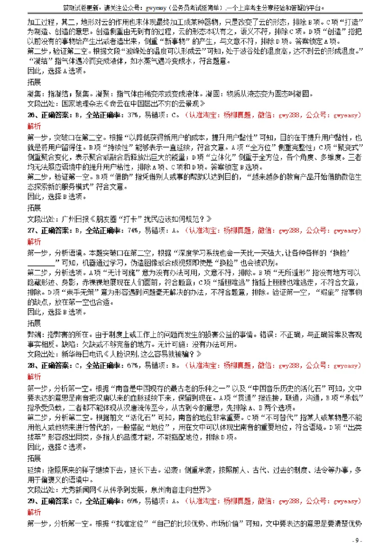 2021年0327湖北公务员考试《行测》真题参考答案及解析_34省+国考真题_此文件夹为word版,不推荐使用_此word版为,不推荐使用_此word版为,不推荐使用_答案及解析