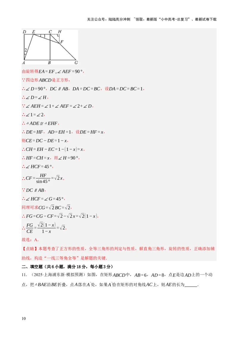 第05讲四边形的证明与计算（解析版）_02中考总复习（2026版更新中）_02-数学-中考总复习_2025中考复习资料_2025中考二轮课件ppt+讲义+练习数学_测试