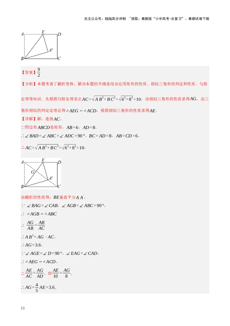 第05讲四边形的证明与计算（解析版）_02中考总复习（2026版更新中）_02-数学-中考总复习_2025中考复习资料_2025中考二轮课件ppt+讲义+练习数学_测试