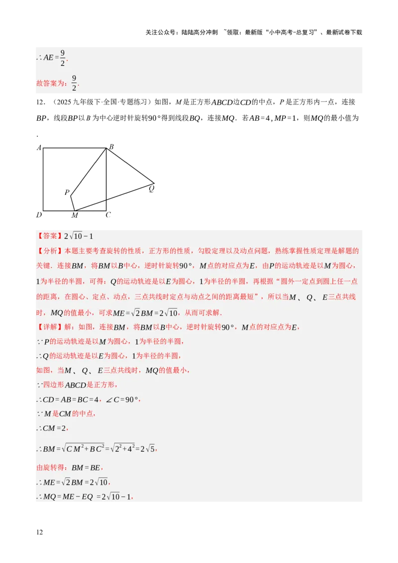 第05讲四边形的证明与计算（解析版）_02中考总复习（2026版更新中）_02-数学-中考总复习_2025中考复习资料_2025中考二轮课件ppt+讲义+练习数学_测试