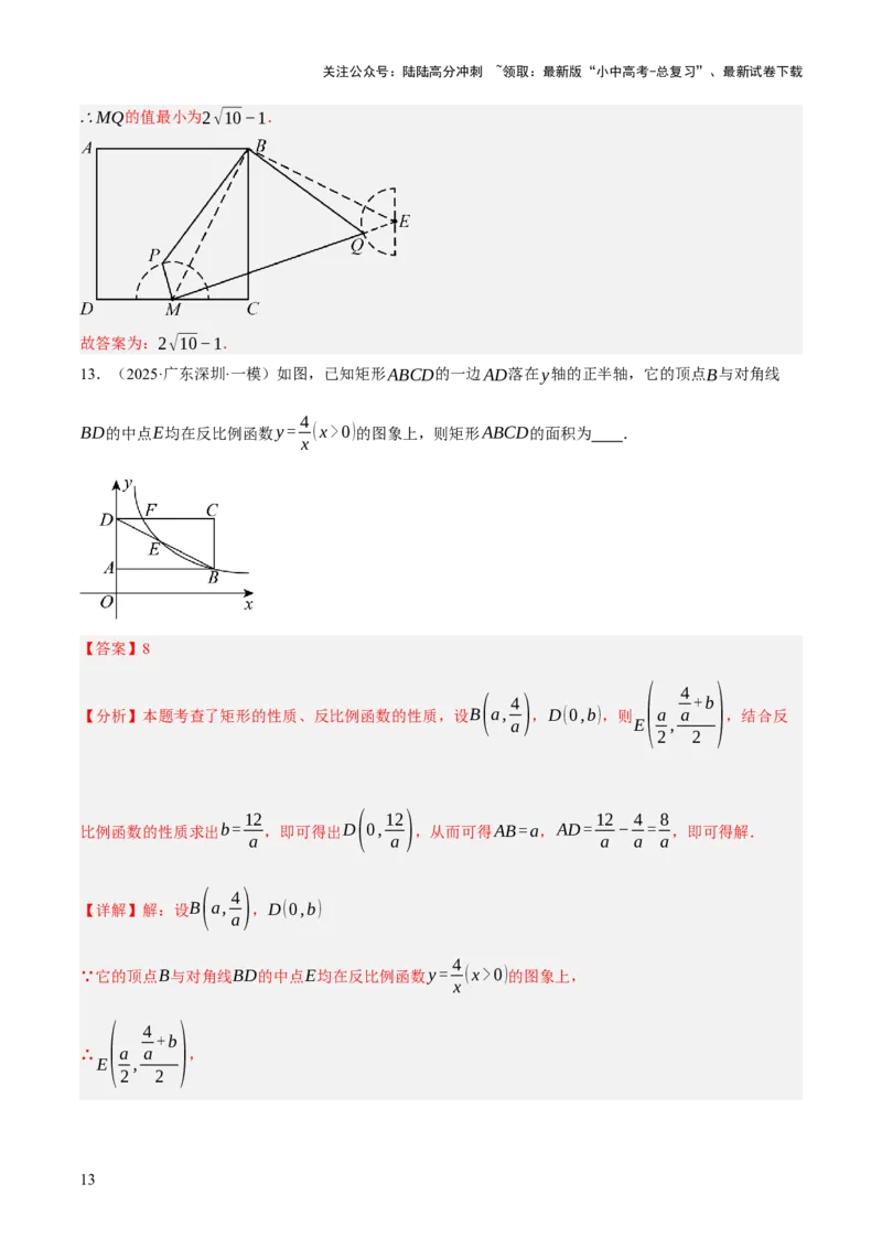 第05讲四边形的证明与计算（解析版）_02中考总复习（2026版更新中）_02-数学-中考总复习_2025中考复习资料_2025中考二轮课件ppt+讲义+练习数学_测试