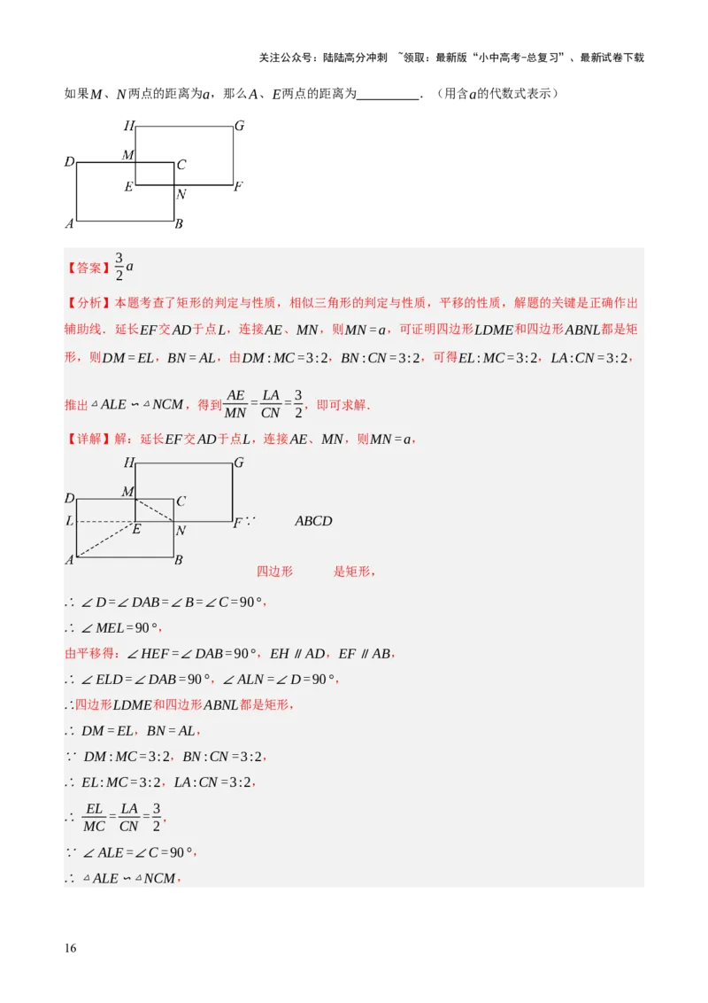 第05讲四边形的证明与计算（解析版）_02中考总复习（2026版更新中）_02-数学-中考总复习_2025中考复习资料_2025中考二轮课件ppt+讲义+练习数学_测试