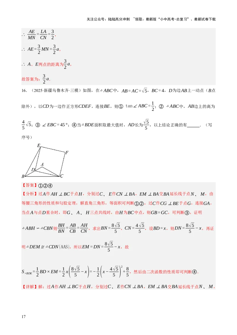 第05讲四边形的证明与计算（解析版）_02中考总复习（2026版更新中）_02-数学-中考总复习_2025中考复习资料_2025中考二轮课件ppt+讲义+练习数学_测试