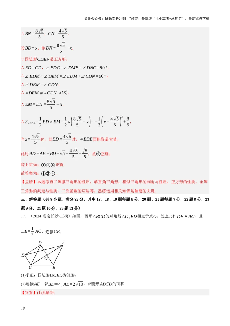 第05讲四边形的证明与计算（解析版）_02中考总复习（2026版更新中）_02-数学-中考总复习_2025中考复习资料_2025中考二轮课件ppt+讲义+练习数学_测试