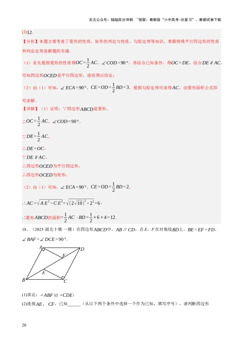 第05讲四边形的证明与计算（解析版）_02中考总复习（2026版更新中）_02-数学-中考总复习_2025中考复习资料_2025中考二轮课件ppt+讲义+练习数学_测试