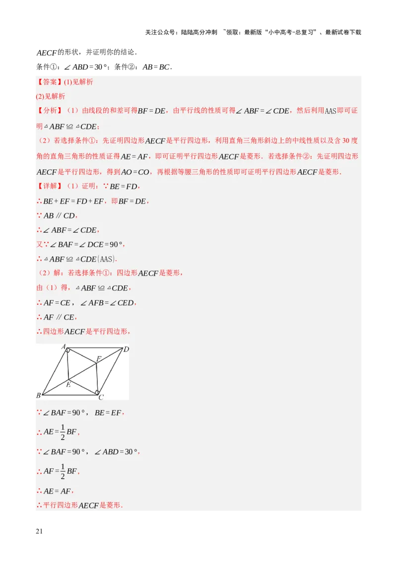 第05讲四边形的证明与计算（解析版）_02中考总复习（2026版更新中）_02-数学-中考总复习_2025中考复习资料_2025中考二轮课件ppt+讲义+练习数学_测试