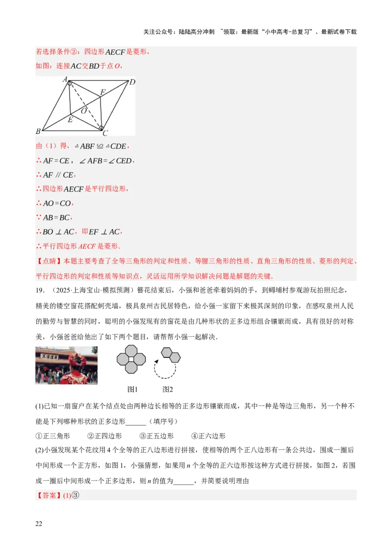 第05讲四边形的证明与计算（解析版）_02中考总复习（2026版更新中）_02-数学-中考总复习_2025中考复习资料_2025中考二轮课件ppt+讲义+练习数学_测试