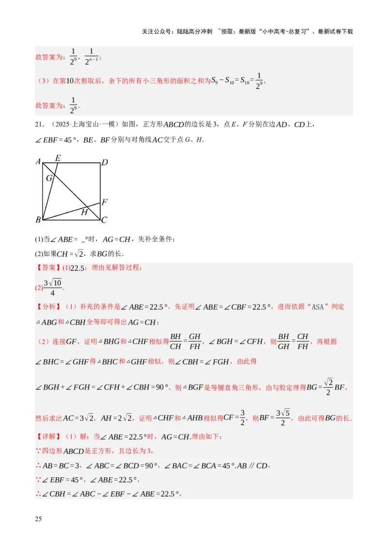 第05讲四边形的证明与计算（解析版）_02中考总复习（2026版更新中）_02-数学-中考总复习_2025中考复习资料_2025中考二轮课件ppt+讲义+练习数学_测试