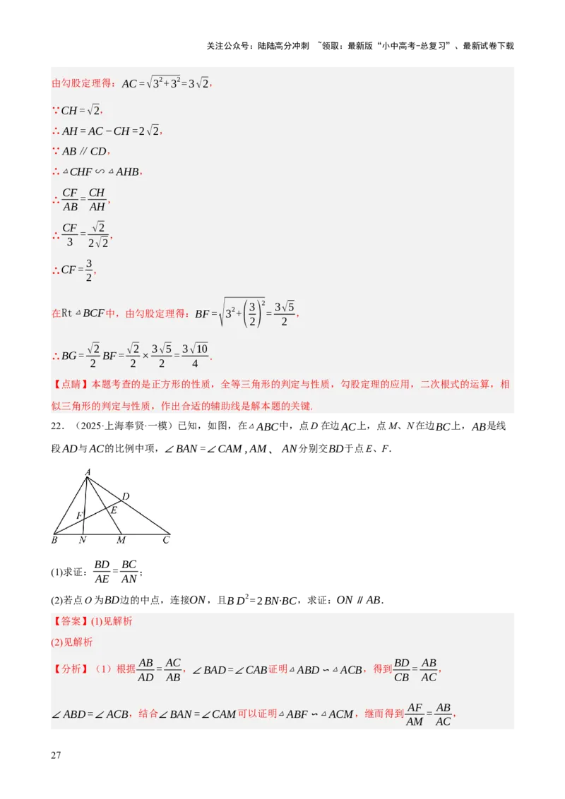 第05讲四边形的证明与计算（解析版）_02中考总复习（2026版更新中）_02-数学-中考总复习_2025中考复习资料_2025中考二轮课件ppt+讲义+练习数学_测试
