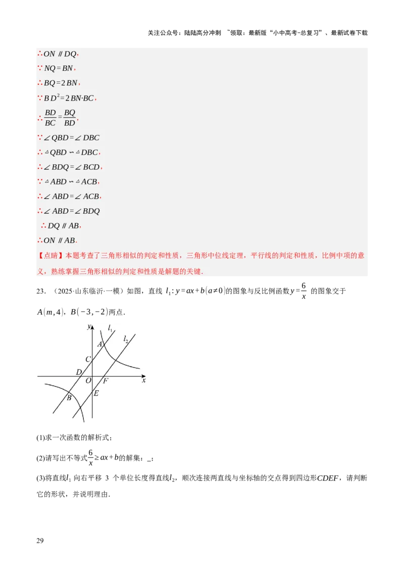 第05讲四边形的证明与计算（解析版）_02中考总复习（2026版更新中）_02-数学-中考总复习_2025中考复习资料_2025中考二轮课件ppt+讲义+练习数学_测试