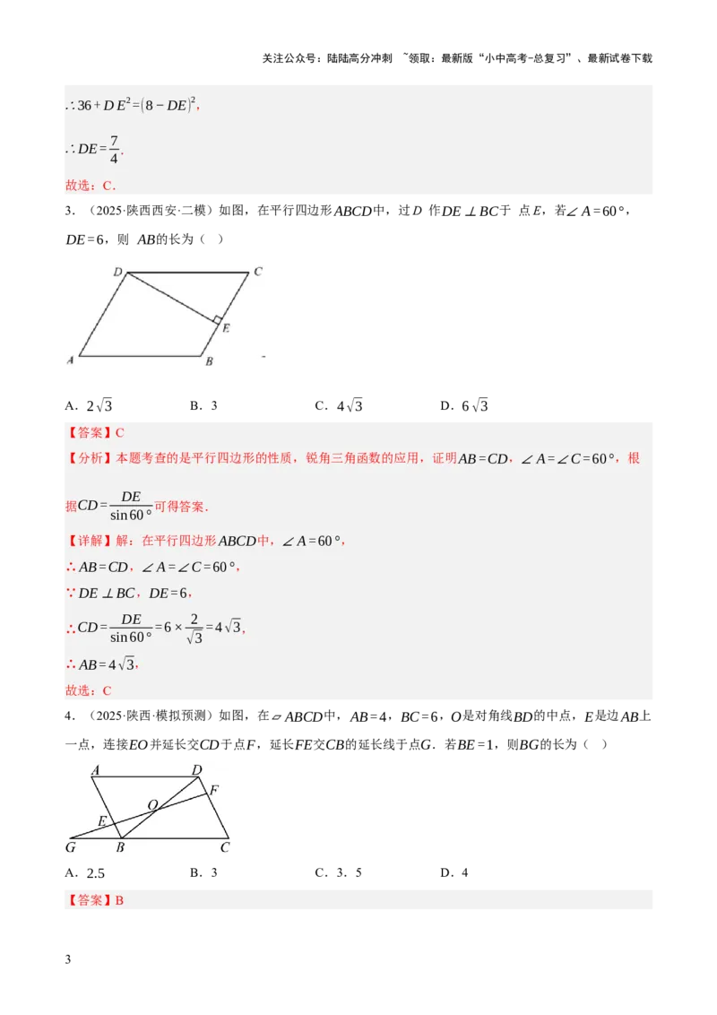 第05讲四边形的证明与计算（解析版）_02中考总复习（2026版更新中）_02-数学-中考总复习_2025中考复习资料_2025中考二轮课件ppt+讲义+练习数学_测试