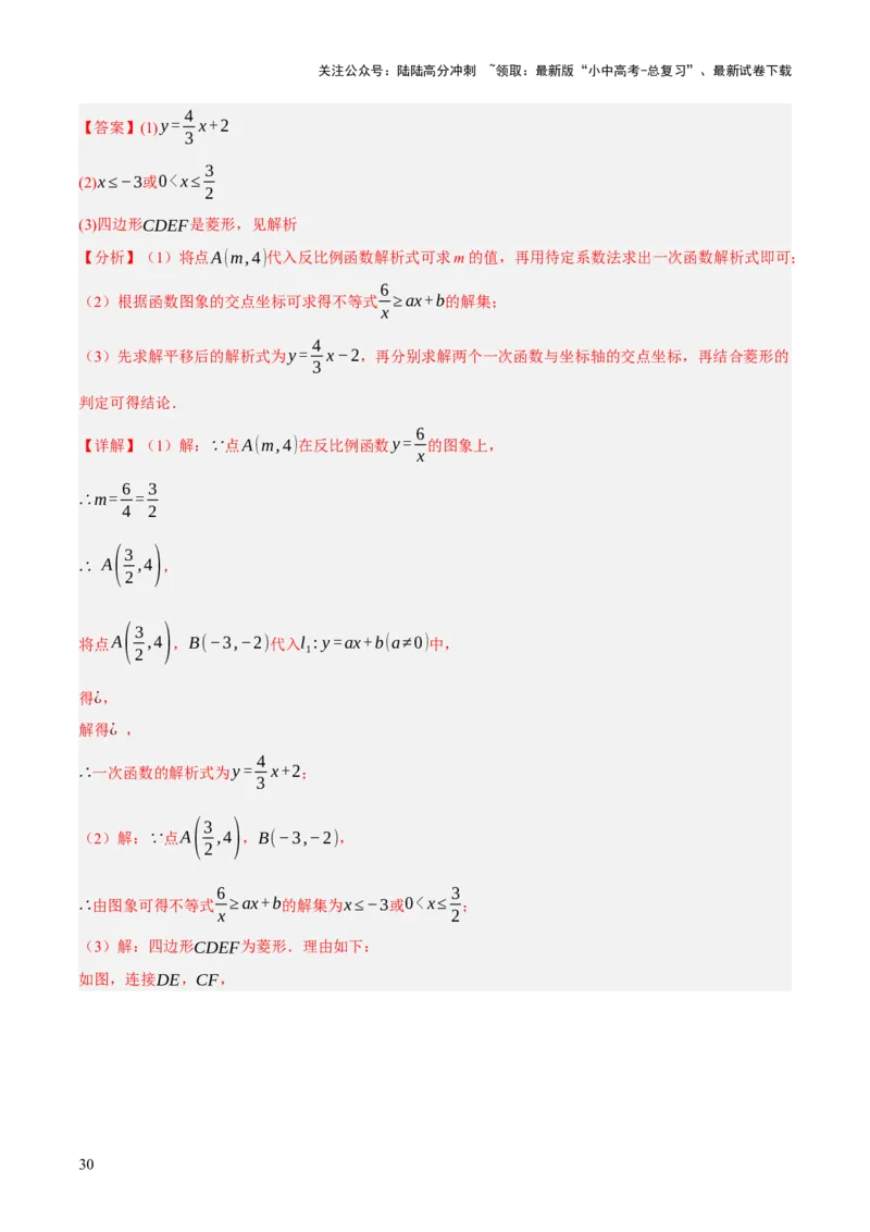 第05讲四边形的证明与计算（解析版）_02中考总复习（2026版更新中）_02-数学-中考总复习_2025中考复习资料_2025中考二轮课件ppt+讲义+练习数学_测试